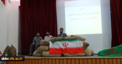 پنجمین نشست تخصصی بسیج دانشجویی دانشگاه فرهنگیان، پردیس دکترشریعتی مازندران برگزار شد.