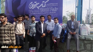 بازدید 90 دانشجو معلم پردیس دکتر شریعتی مازندران از نمایشگاه بین المللی کتاب تهران