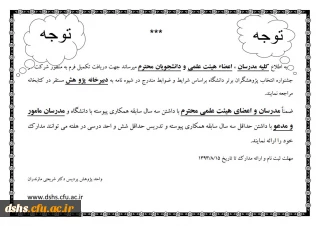 دریافت فرم شرکت در جشنواره انتخاب پژوهشگران برتر