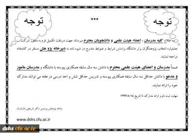 دریافت فرم شرکت در جشنواره انتخاب پژوهشگران برتر