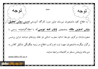 کارگاه آموزشی مخصوص دانشجویان