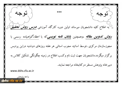 کارگاه آموزشی مخصوص دانشجویان