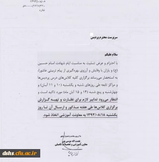 تاکید بر عدم تعطیلی کلاس های هفته آینده