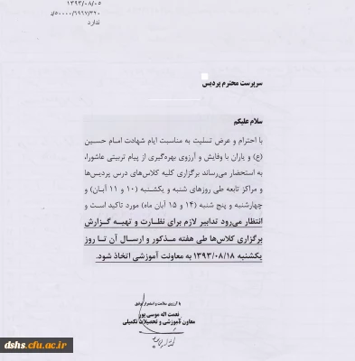 تاکید بر عدم تعطیلی کلاس های هفته آینده