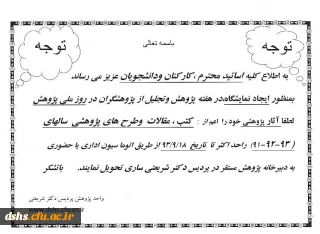 اطلاعیه پژوهشی