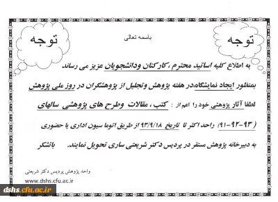 اطلاعیه پژوهشی