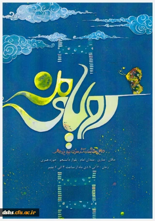 بازدید از نمایشگاه آثار هنری خانم طیبه یزدانی