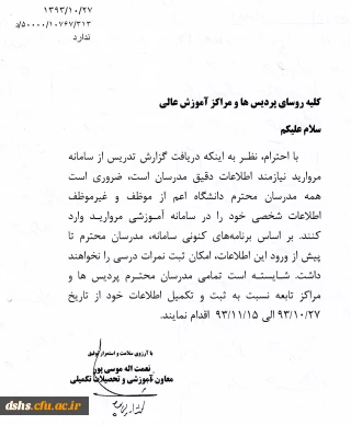 قابل توجه کلیه اساتید محترم (موظف و غیر موظف)