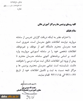 قابل توجه کلیه اساتید محترم (موظف و غیر موظف)