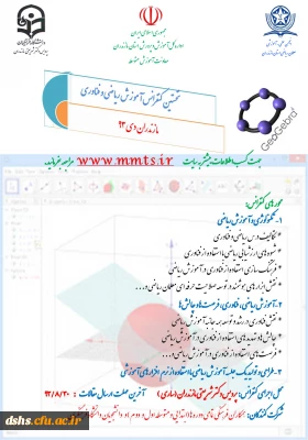 پردیس دکتر شریعتی مازندران متولی برگزارری نخستین کنفراس آموزش ریاضی و فناوری در مازندران