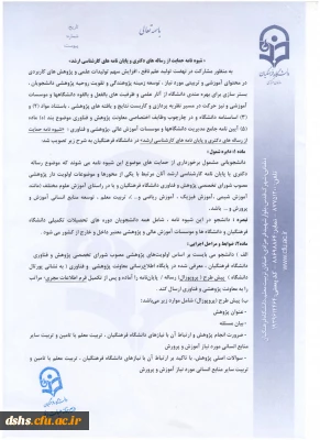 شیوه نامه حمایت از رساله های دکترا و پایان نامه های کارشناسی ارشد