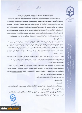 شیوه نامه حمایت از رساله های دکترا و پایان نامه های کارشناسی ارشد