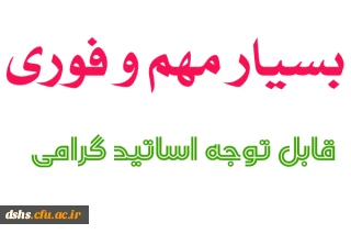 انتخاب اعضای هیات علمی نمونه کشوری