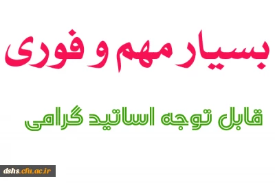 انتخاب اعضای هیات علمی نمونه کشوری