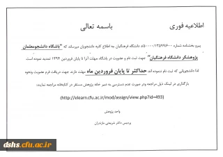 اطلاعیه فوری