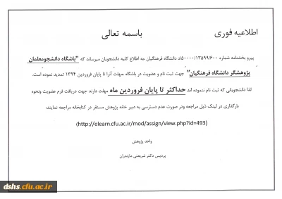 اطلاعیه فوری