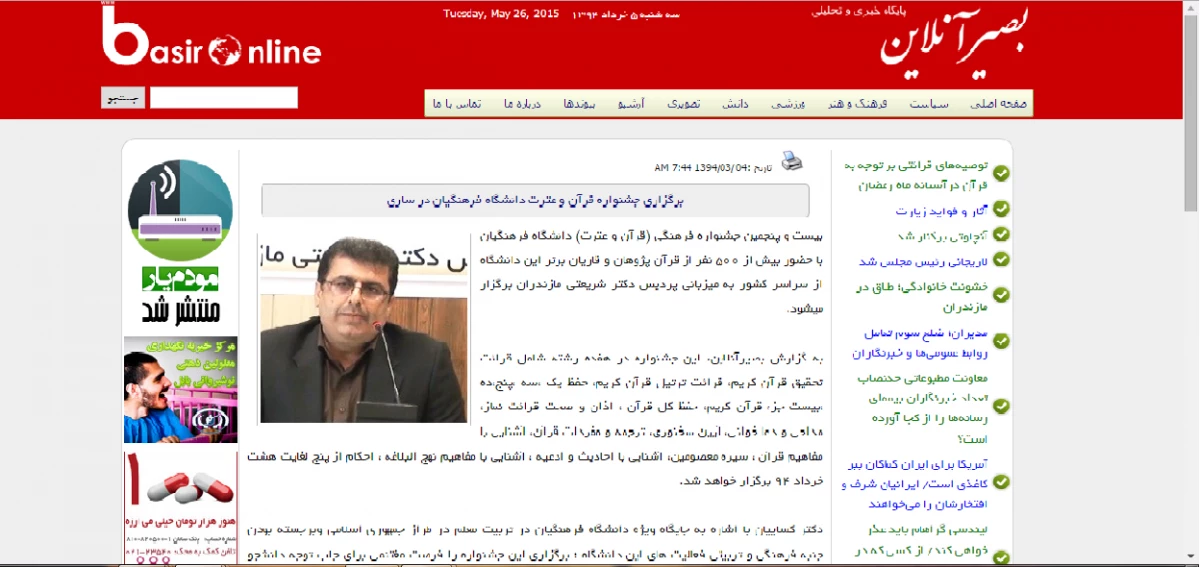 بازتاب جشنواره قرآن و عترت دانشگاه فرهنگیان در سایت های خبری