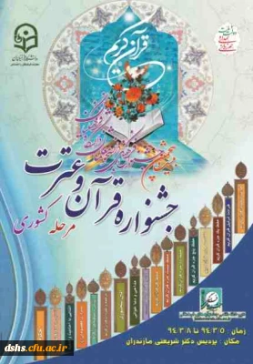 پذیرش و اختتامیه