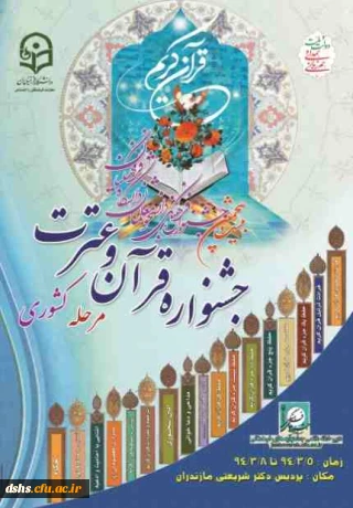 پذیرش و اختتامیه