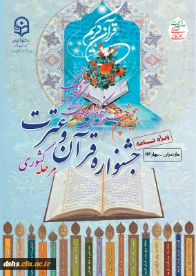 انتشار اولین نشریه جشنواره قرآن و عترت