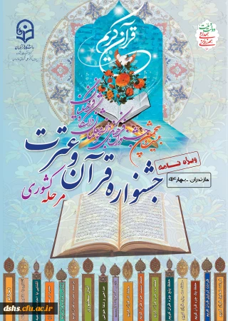 انتشار اولین نشریه جشنواره قرآن و عترت