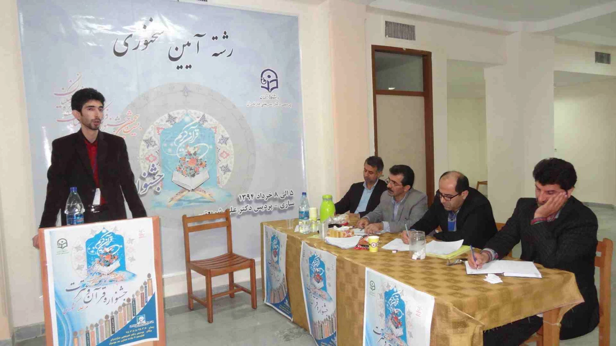 مسابقه آیین سخنوری جشنواره قرآن و عترت