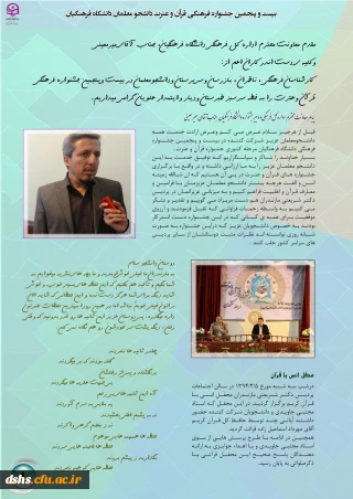 انتشار خبرنامه 6 خرداد دومین روز برگزاری مسابقات کشوری قرآن و عترت