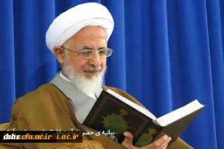 بخشی از بیانیه ی حضرت آیت الله العظمی جوادی آملی به مناسبت آغاز جشنواره ی فرهنگی 
دانشجومعلمان