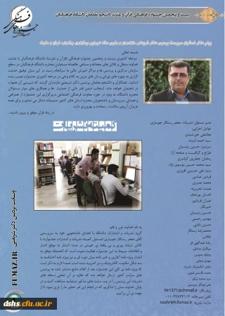 ویژه نامه اختتامیه جشنواره قرآن و عترت 94