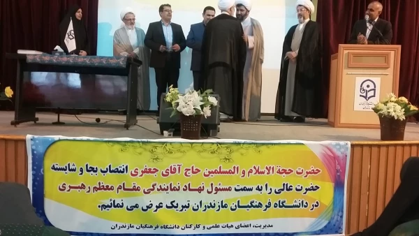 معارفه مسئول دفتر نهاد نمایندگی مقام معظم رهبری(مدظله العالی)در پردیس های استان مازندران 2