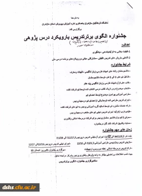 اطاعیه فراخوان جشنواره الگوی برتر تدریس بارویکرددرس پژوهی