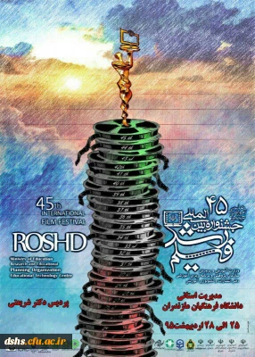 برگزاری جشنواره رشد