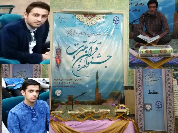 برگزیدگان مرحله کشور مسابقات قرآن و عترت در استان یزد 2