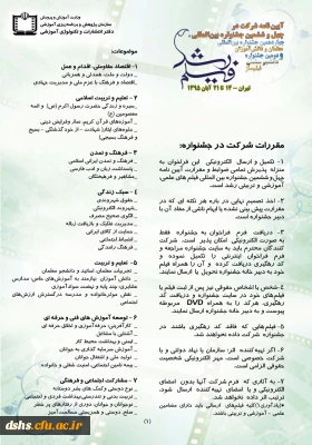 آئین نامه شرکت در چهل وششمین جشنواره بین المللی فیلم رشد ودومین جشنواره دانشجو معلمان فیلم ساز