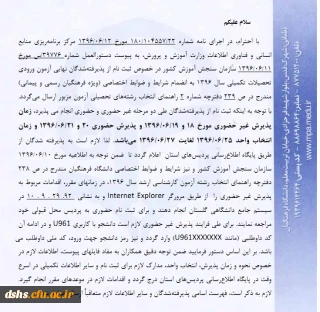 دانلود از بخش اطلاعیه: دستورالعمل ثبت نام دانشجویان تحصیلات تکمیلی 96