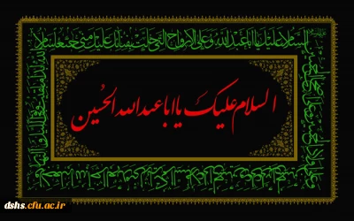 ایام سوگواری سرور و سالار شهیدان ، امام حسین (ع) تسلیت باد.