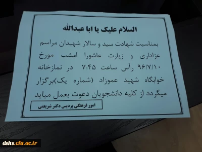 برگزاری مراسم عزاداری ایام محرم و شهادت امام سجاد (ع)