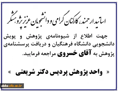 فراخوان ویژه نامه هفته ی پژوهش