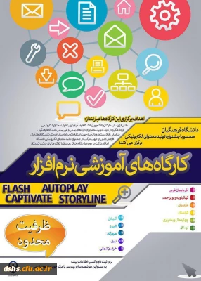 روز اول کارگاه آموزشی تولید محتوای الکترونیک برگزار شد