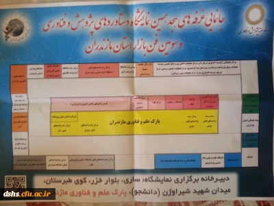 غرفه دستاوردهای پژوهشی دانشگاه فرهنگیان مازندران در نمایشگاه استانی گرامیداشت هفته پژوهش در ساری