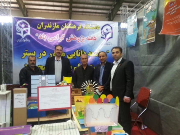 غرفه دستاوردهای پژوهشی دانشگاه فرهنگیان مازندران در نمایشگاه استانی گرامیداشت هفته پژوهش در ساری 3
