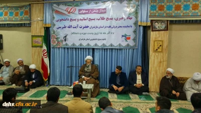 دیدار تعدادی از بسیجیان و مسئولین بسیج دانشجویی دانشگاه فرهنگیان پردیس دکتر شریعتی با  آیت الله طبرسی نماینده محترم ولی فقیه در استان مازندران به مناسبت سالروز وحدت حوزه و دانشگاه