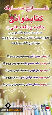 مراسم اهداء جوایز نفرات برتر مسابقات کتابخوانی