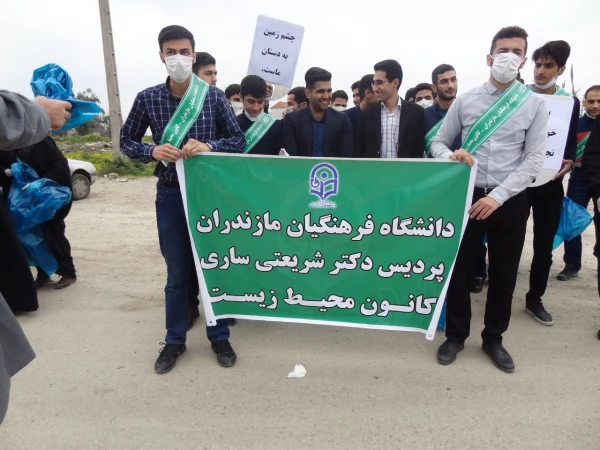 طرح پاکسازی دانشگاه تا دانشگاه با حمایت کانون محیط زیست و با حضور مسئولان دانشگاه فرهنگیان مازندران 11