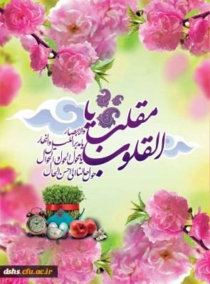 پیام نوروزی ریاست پردیس