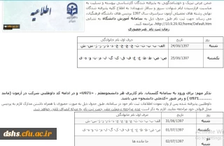 اطلاعیه زمان ثبت نام « غیرحضوری و حضوری» پذیرفته شدگان آزمون سراسری سال 1397