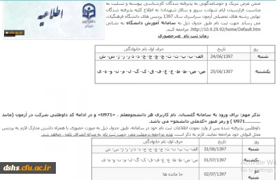 اطلاعیه زمان ثبت نام « غیرحضوری و حضوری» پذیرفته شدگان آزمون سراسری سال 1397