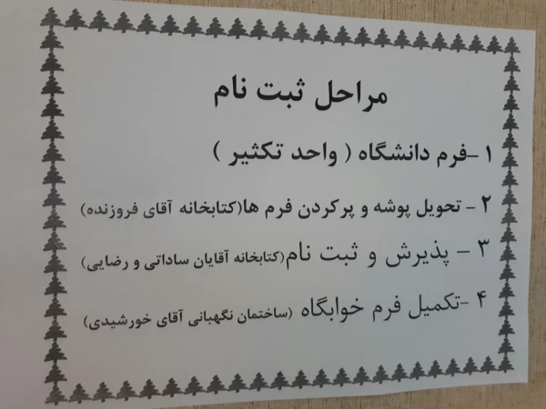 گزارش تصویری از روند ثبت نام دانشجویان جدید  ( ورودی 97 ) 2