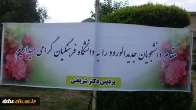 گزارش تصویری از روند ثبت نام دانشجویان جدید  ( ورودی 97 )