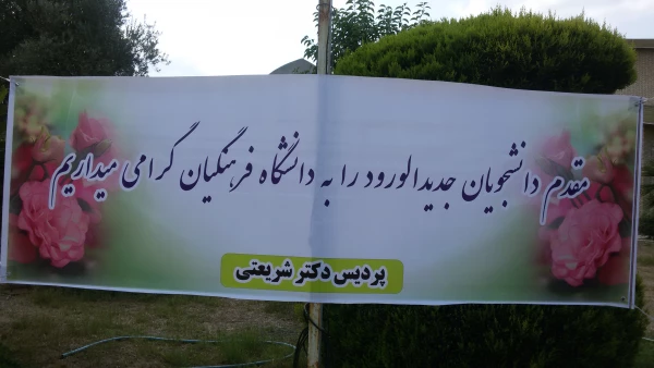 گزارش تصویری از روند ثبت نام دانشجویان جدید  ( ورودی 97 ) 2